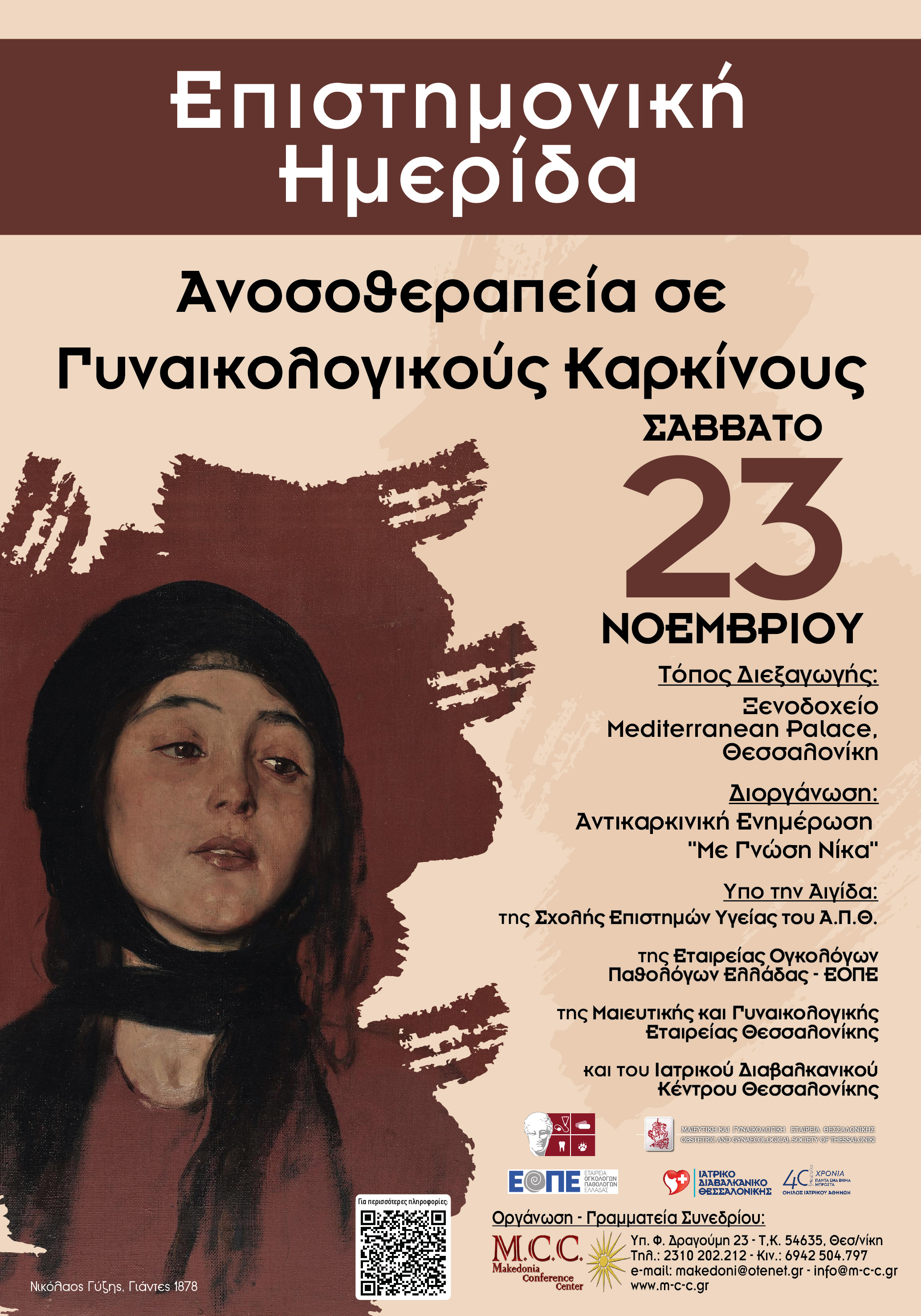 Gynaikologikos Karkinos 01
