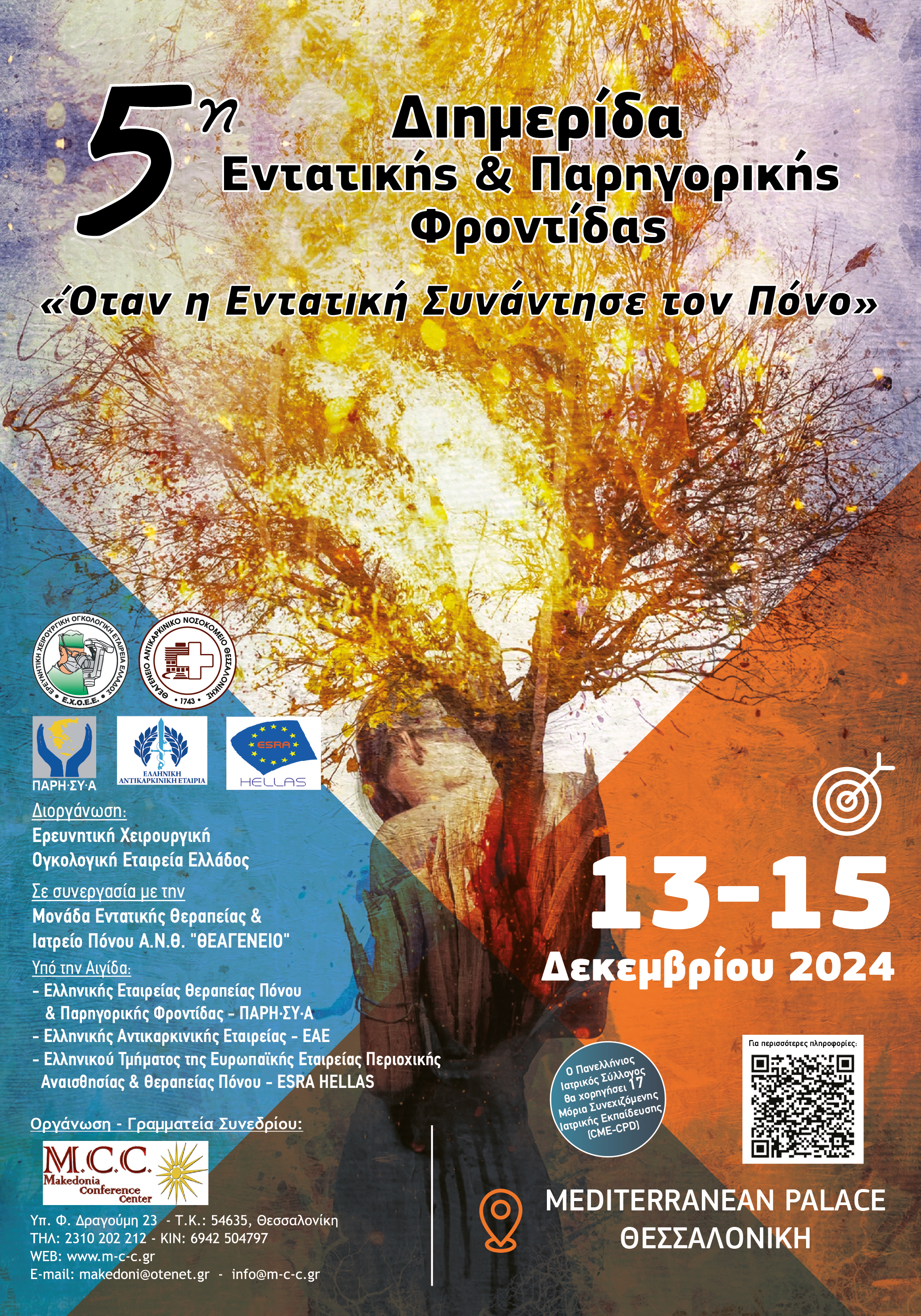 afisa 13 15 Dekembrios 2024 01