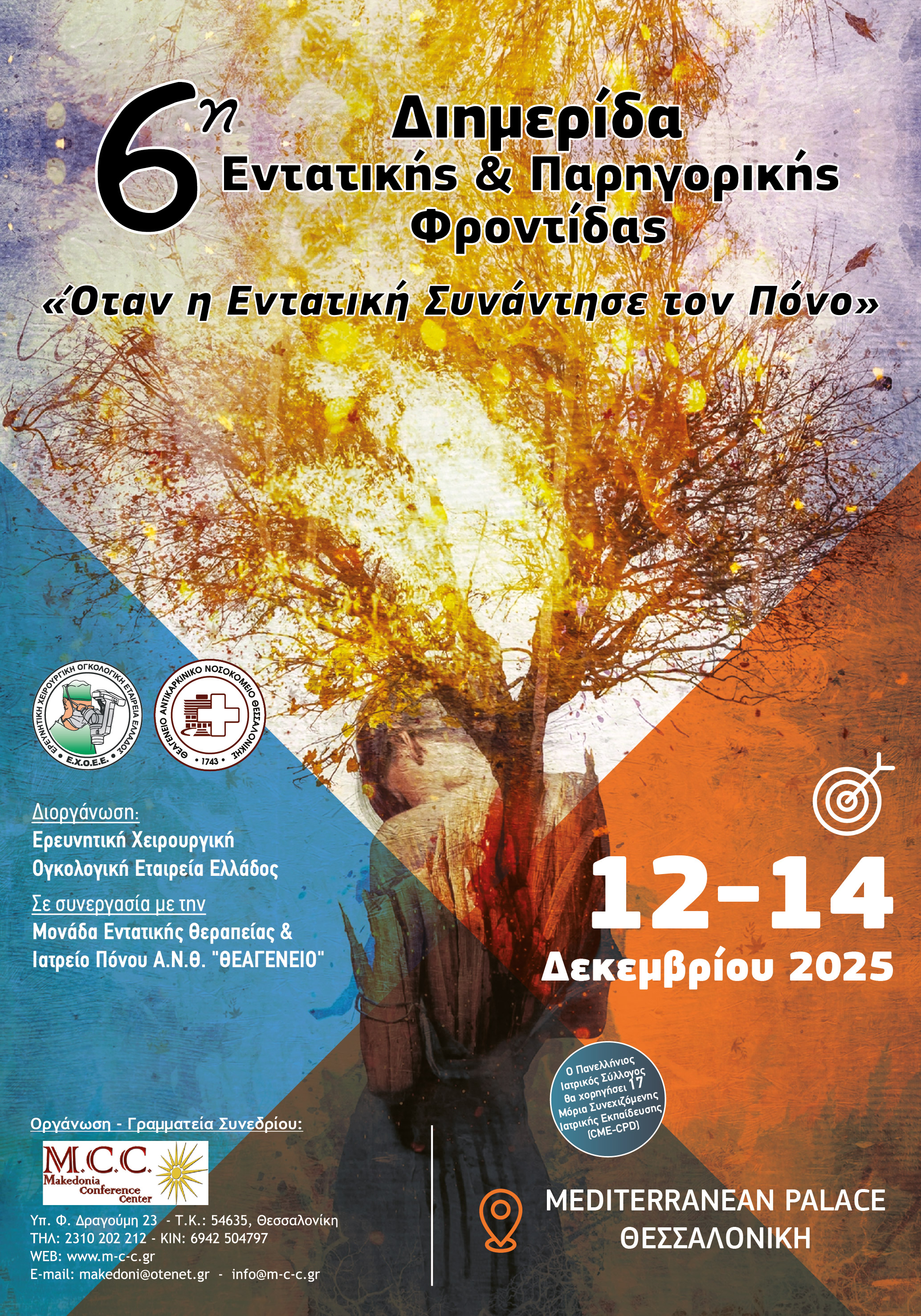 afisa 12 14 Dekembrios 20254 01