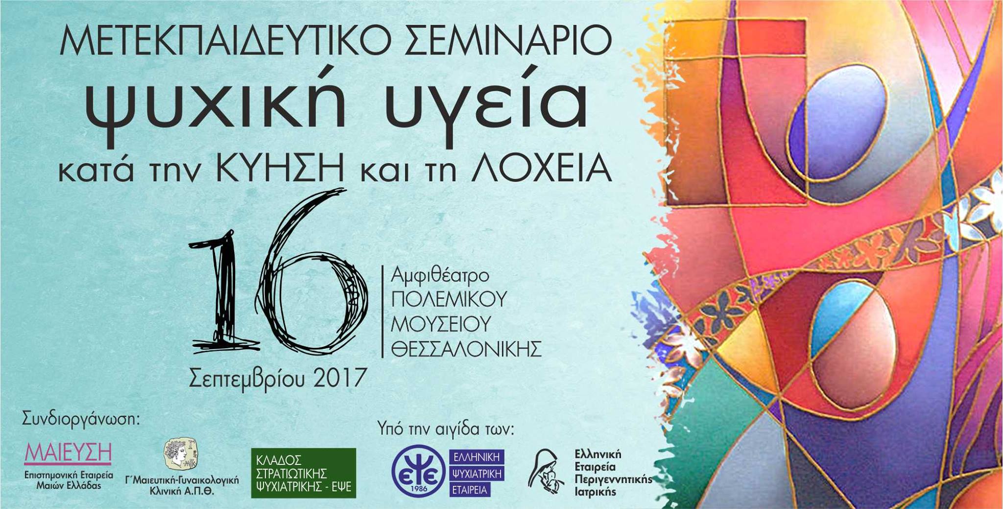Μετεκπαιδευτικό Σεμινάριο Ψυχική Υγεία κατά την ...