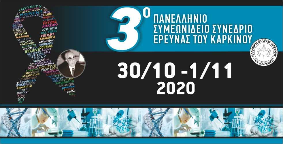 3ο Πανελλήνιο Συμεωνίδειο Συνέδριο Έρευνας του ...