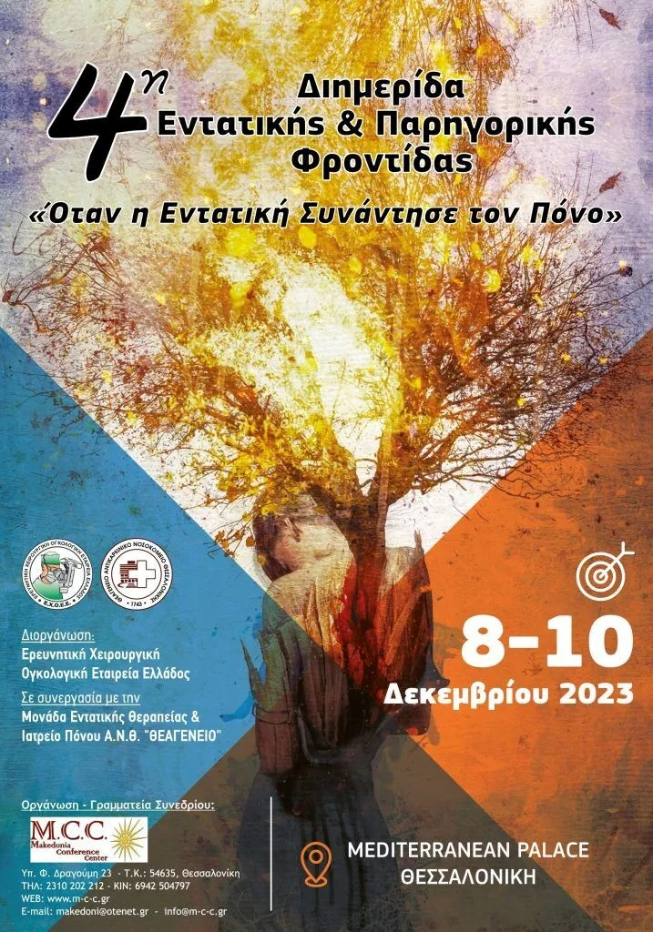 otan entatiki pono