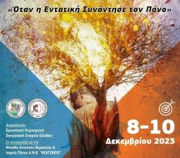 4η Διημερίδα Εντατικής & Παρηγορικής Φροντίδας. Όταν η Εντατική Συνάντησε τον Πόνο